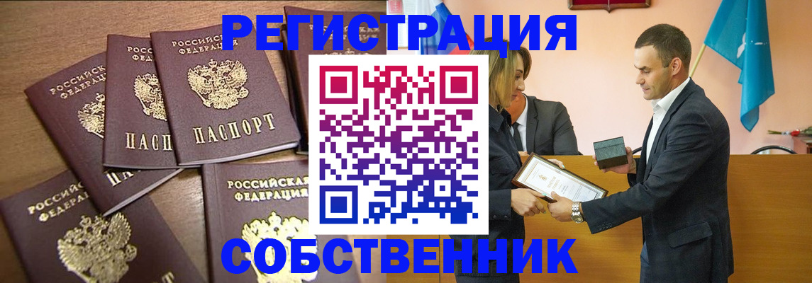 прописка для военкомата в Благовещенске